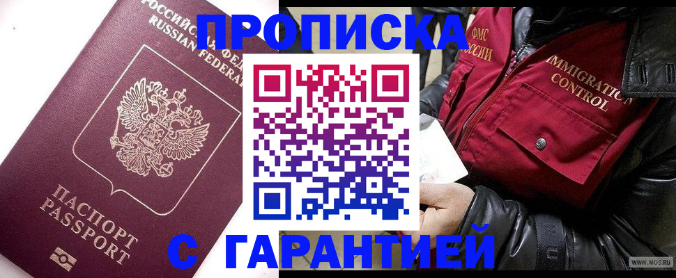 временная прописка в Гудермесе