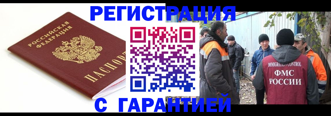 прописка в Гудермесе