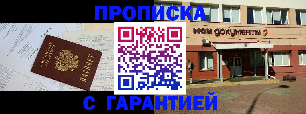 прописка паспорт в Гудермесе