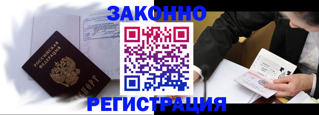 прописка иностранных граждан в Гудермесе