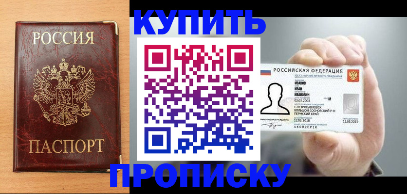 прописка от собственника в Гудермесе